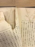 更訂　国史の研究　総説