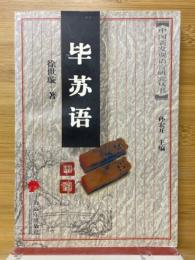 華蘇語