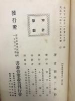 書画骨董叢書　第十巻　工芸美術及室内装飾
