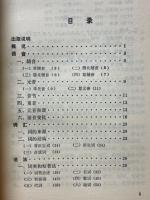 達斡爾語簡志