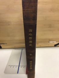 日本商業史 : 全