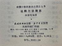 達斡爾語簡志
