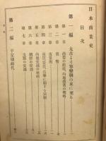 日本商業史 : 全