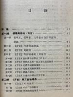 揚雄方言研究