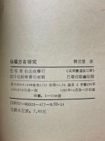 揚雄方言研究