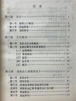 蒼南方言志