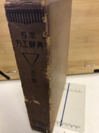 日本刀工事典　古刀篇