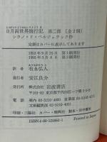 日月両世界旅行記　　第1・2部　2冊揃