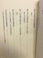 神宮御杣山記録
