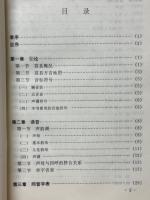 莒県方言志