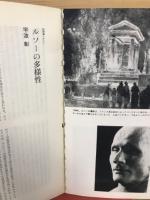 現代思想　12　臨時増刊　1979
