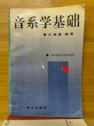 音系学基礎