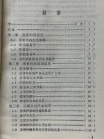 音系学基礎