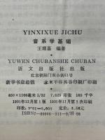 音系学基礎