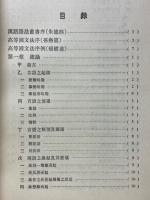 高等国文法