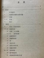 漢語語法分析問題
