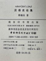 漢語史論集