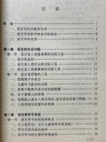 語言学綱要
