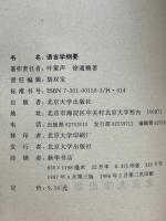 語言学綱要