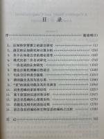 語言的認知研究和計算分析