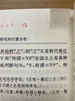 語言的認知研究和計算分析