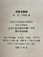 語音学教程