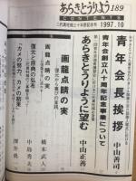 あらきとうりよう　特集　画竜点睛の実　復元から喜びの実践