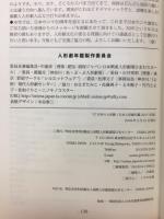 日本の人形劇　NPO法人日本ウニマ編