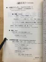 日本の人形劇　日本ウニマ編