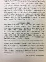 日本の人形劇　日本ウニマ編