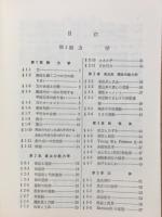 基礎課程　物理学