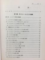 図で解説したガソリン自動車の整備