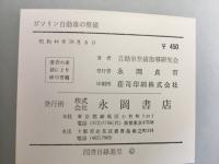 図で解説したガソリン自動車の整備