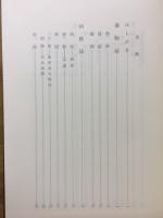 正しい漢方　古方活用口訣