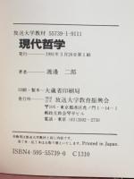 現代哲学　英米哲学研究