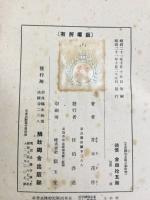 天寿国曼荼羅の研究