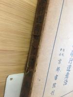 阿部泰山全集