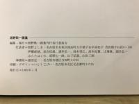 坂野耿一画集