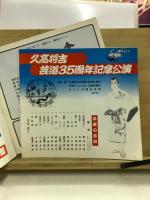 久高将吉芸能写真集