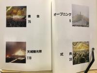 ス座世界総本山御本殿 : 竣工・遷座・大祭