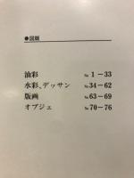 ダリ展 : 1982
