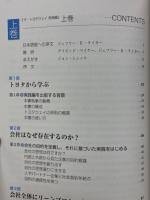 ザ・トヨタウェイ　実践編