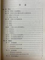 万栄方言語法研究