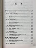 中国監獄史