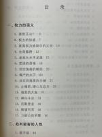 読古人書之韓非子