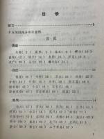 詩経全訳