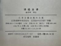 詩経全訳