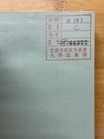 中国服飾大辞典