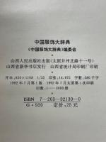 中国服飾大辞典
