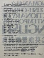 當代英漢雙解詞典